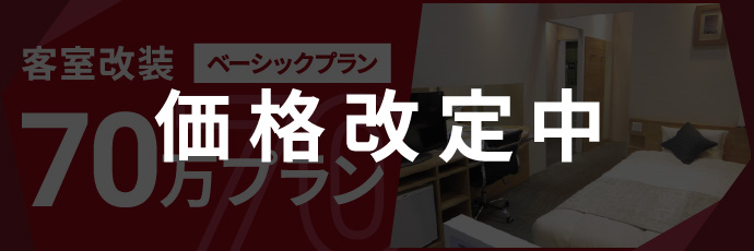 70万プラン PDFリンク